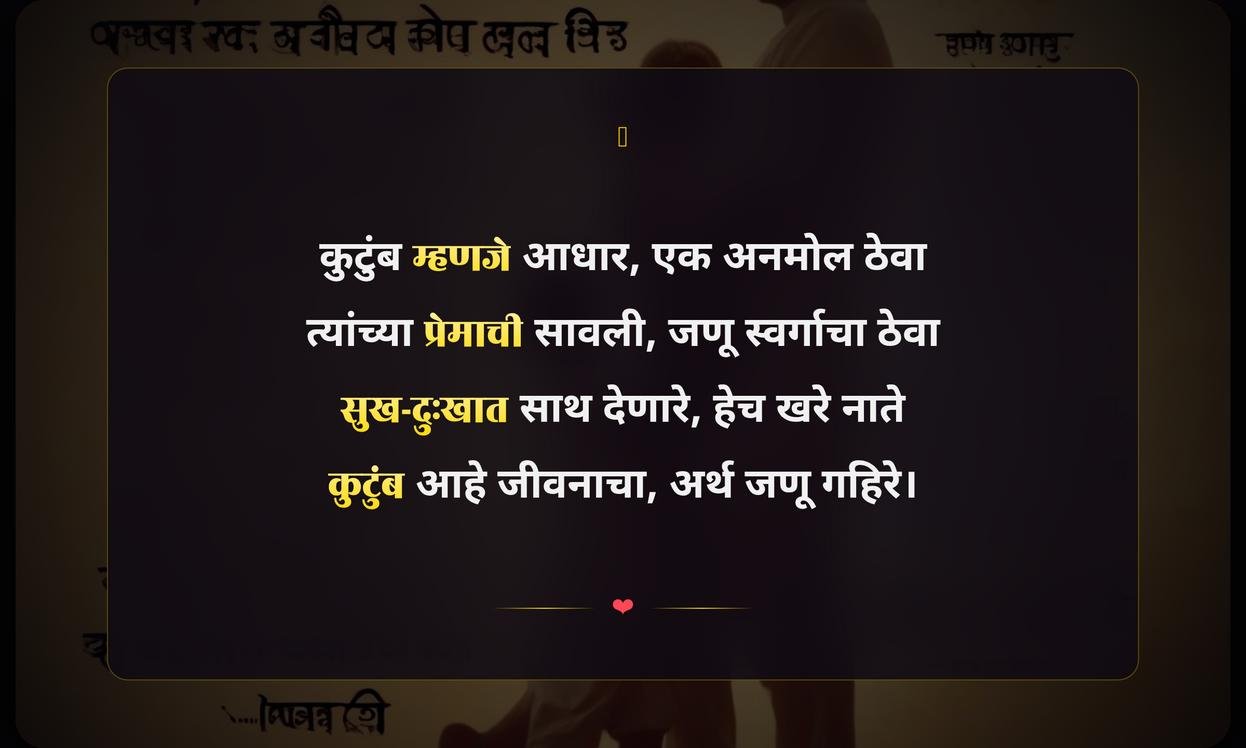 Family Importance Quotes In Marathi