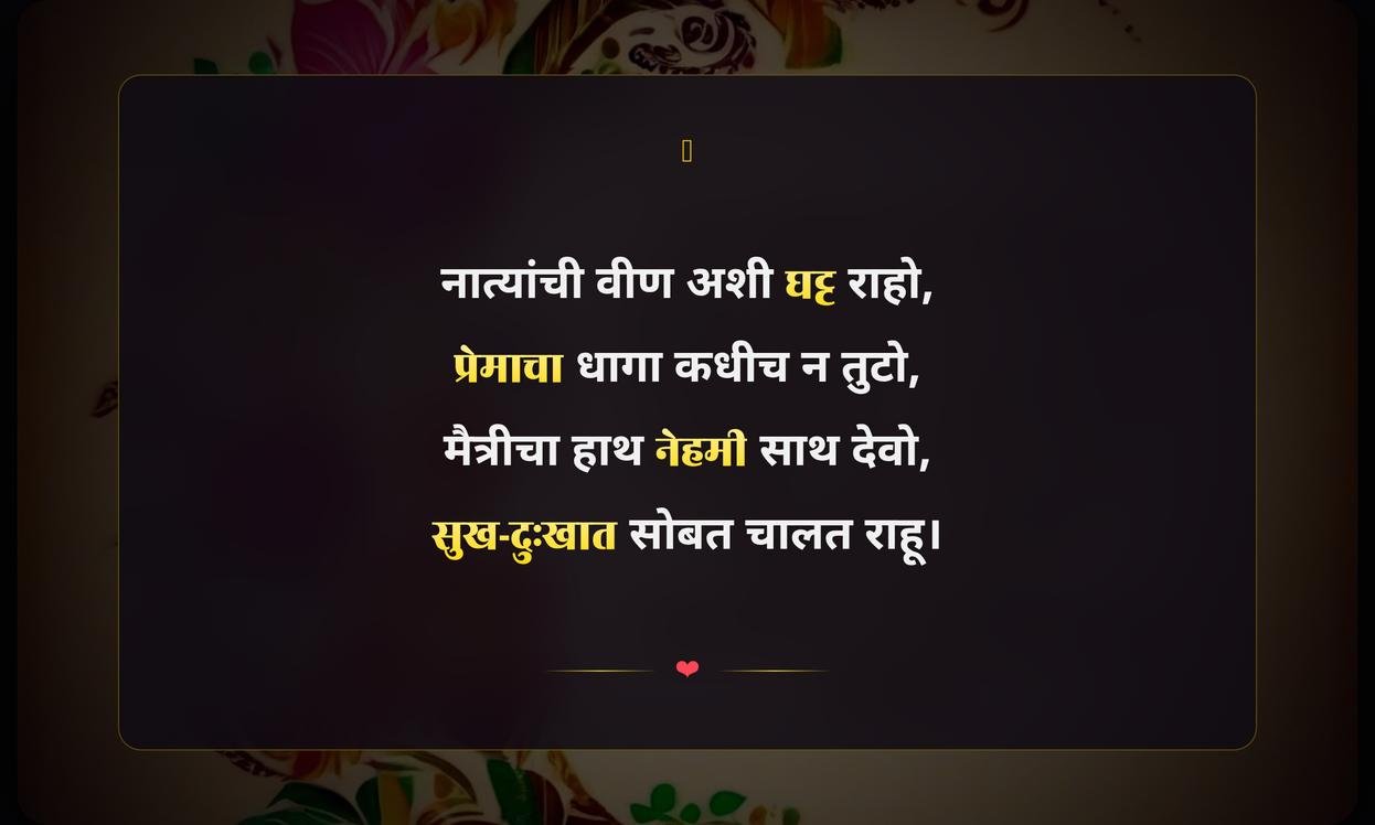 Family Friends Quotes In Marathi