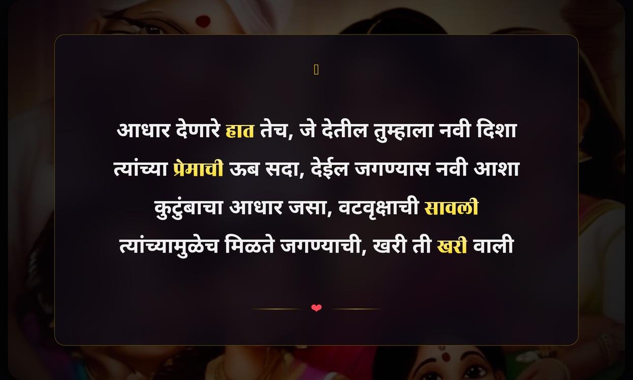 Family Support Quotes In Marathi