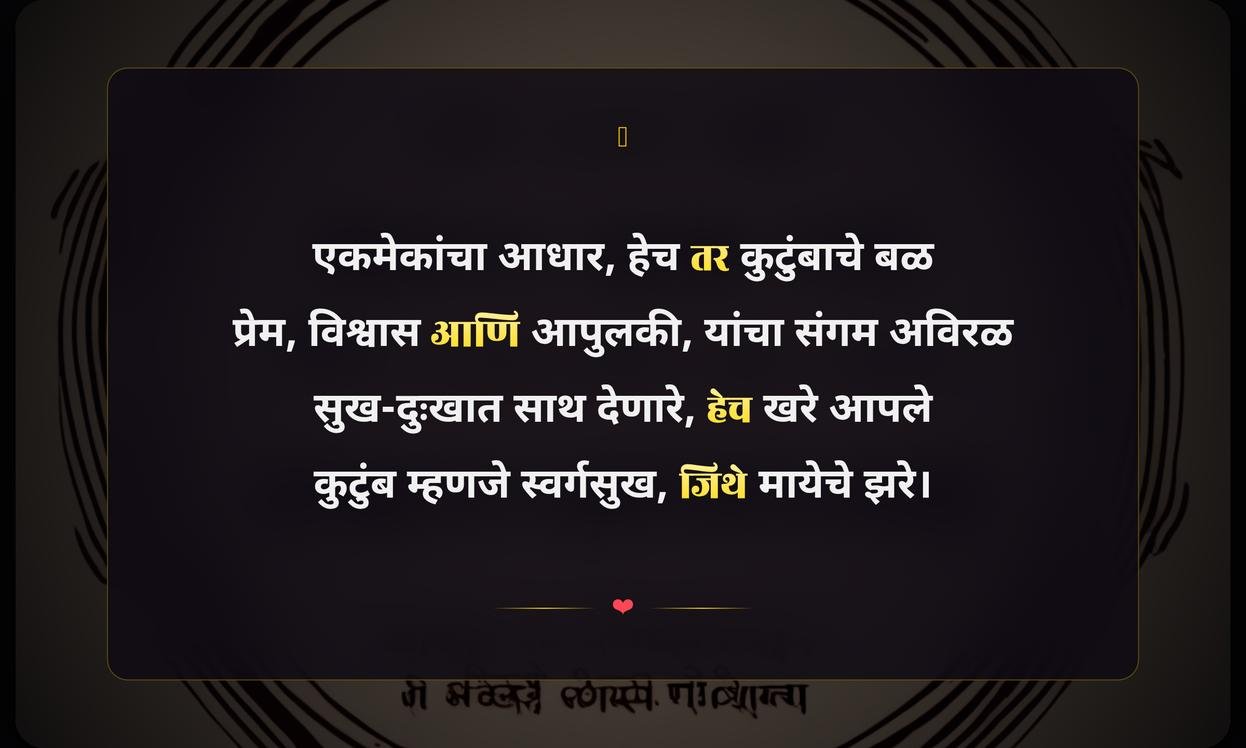 Family Bonding Quotes In Marathi