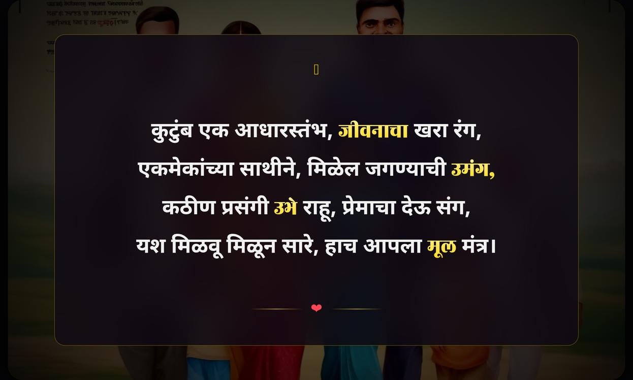 Family Motivational Quotes In Marathi