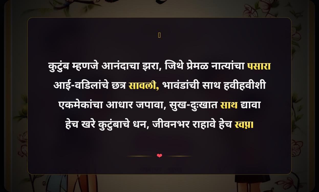 Happy Family Quotes In Marathi