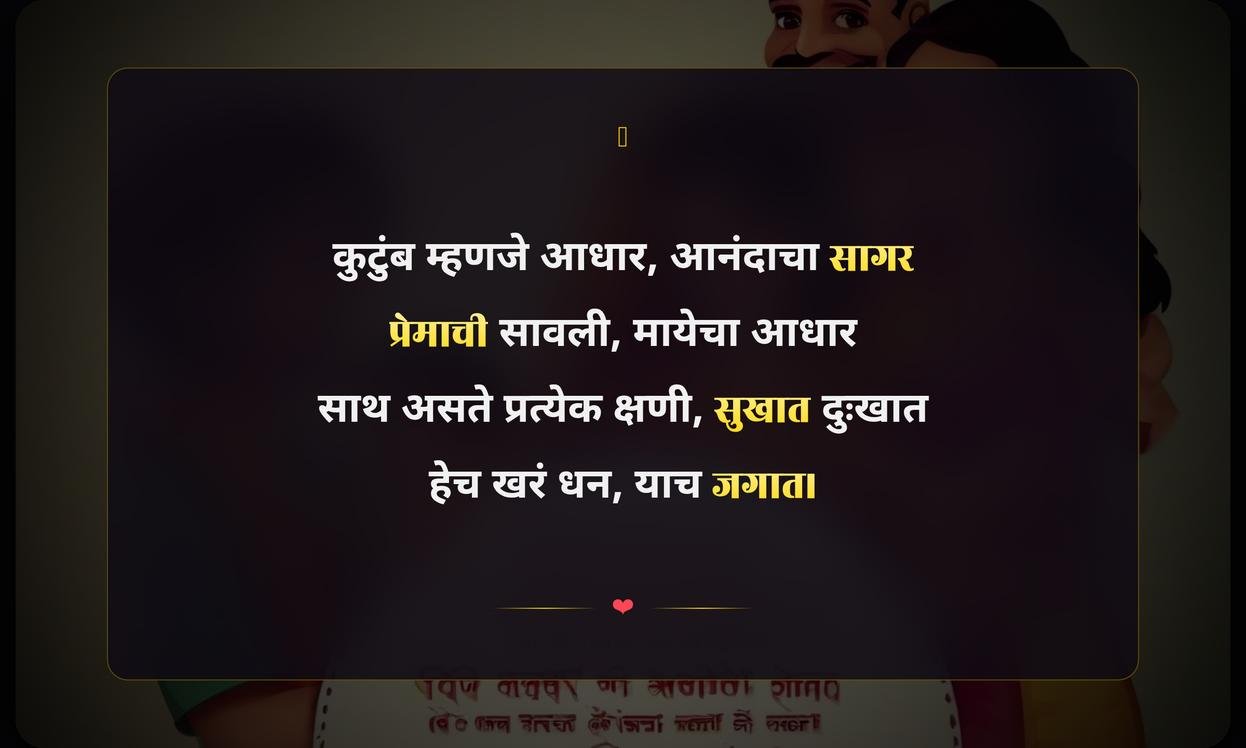 Sweet Family Quotes In Marathi