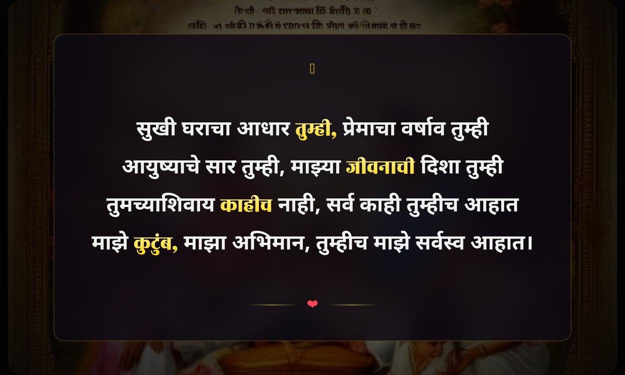 Blessed Family Quotes In Marathi