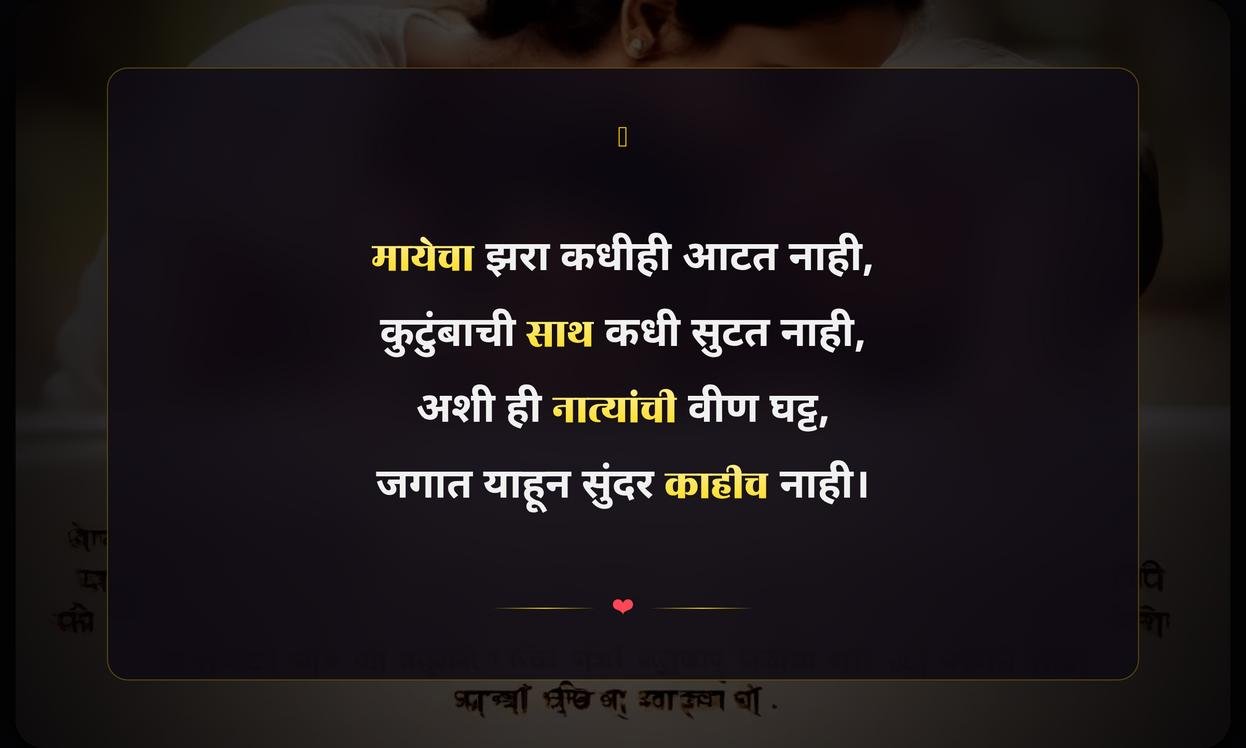 Short Family Quotes In Marathi