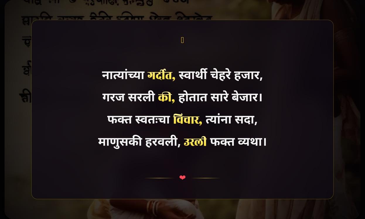 Selfish Family Quotes In Marathi