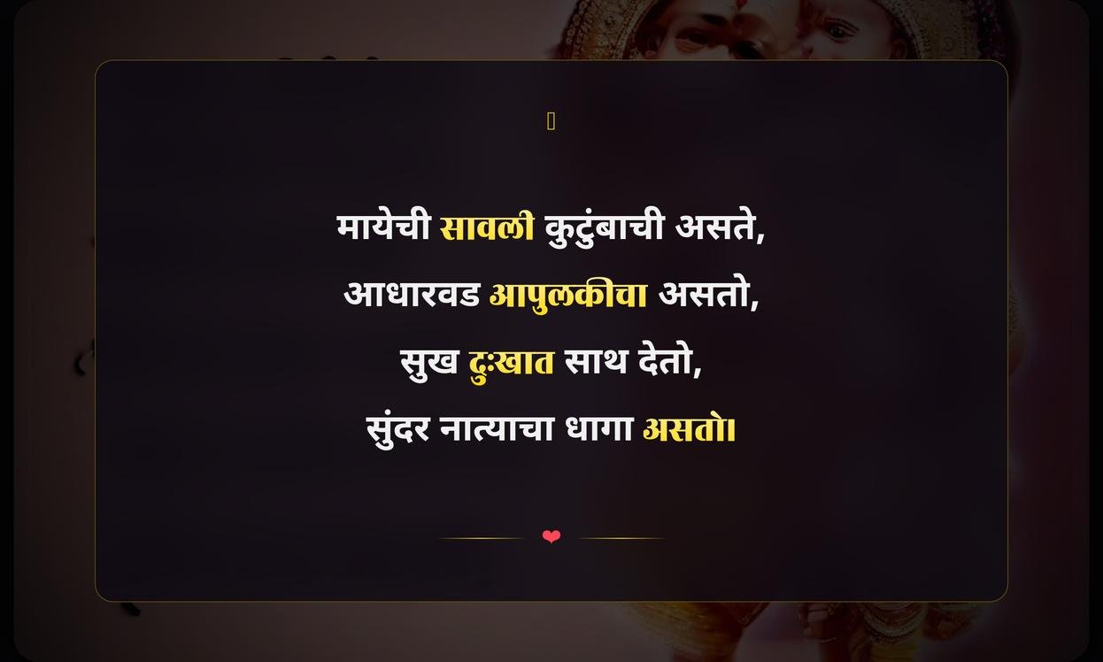 Best Family Quotes In Marathi