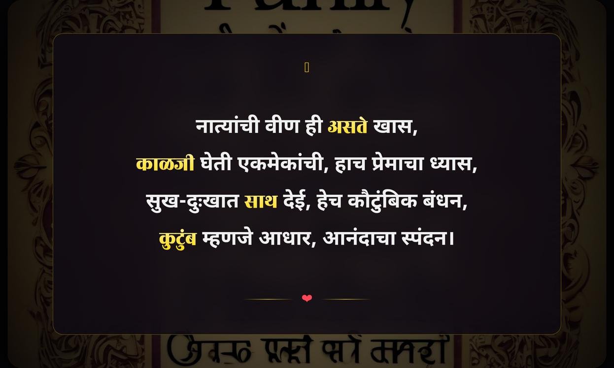 Family Quotes In Marathi