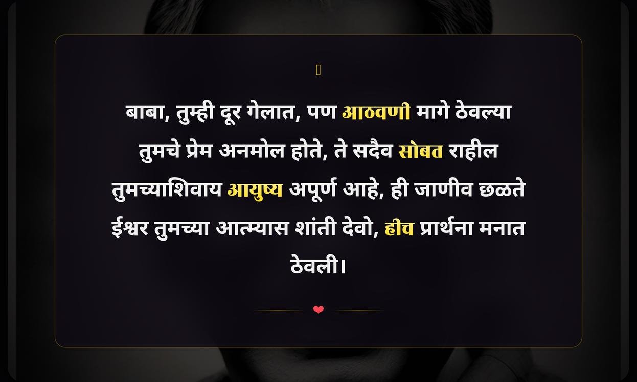 Death Father Quotes In Marathi