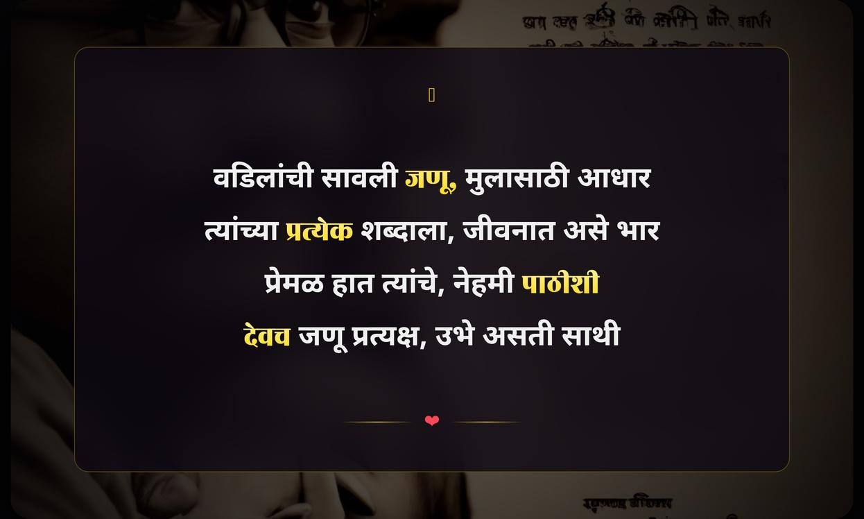 Son And Father Quotes In Marathi