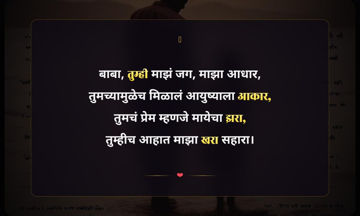 Emotional Father Quotes In Marathi From Daughter