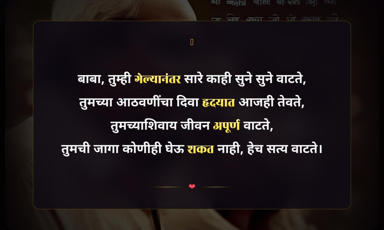 Late Father Quotes In Marathi