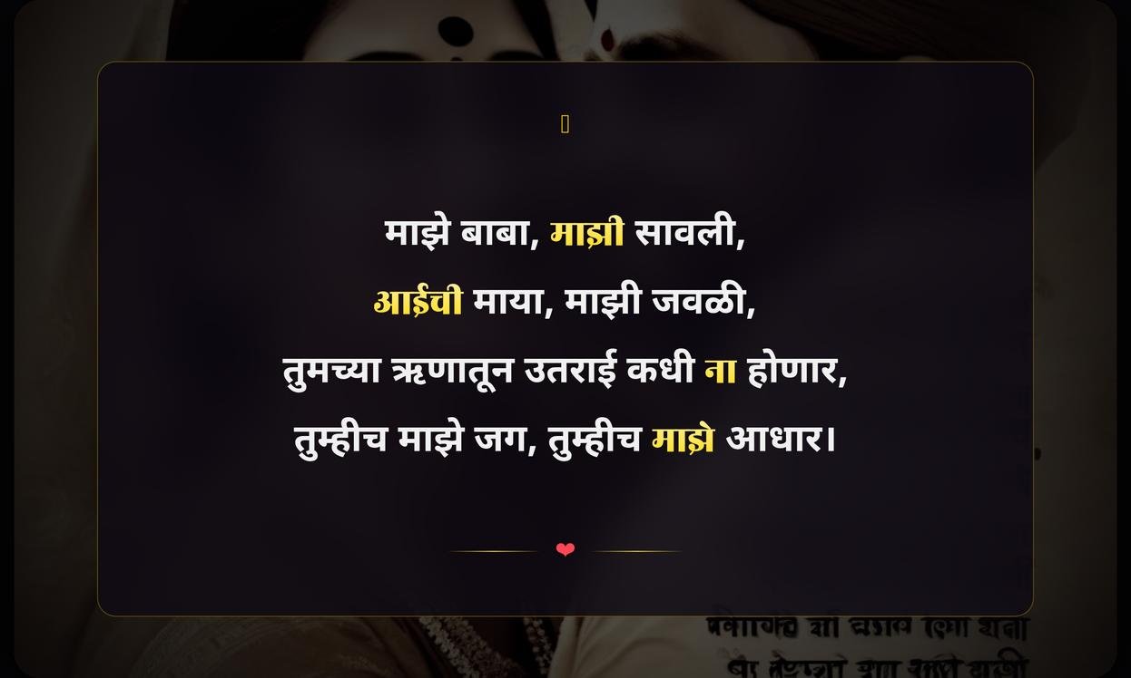 Mother Father Quotes In Marathi