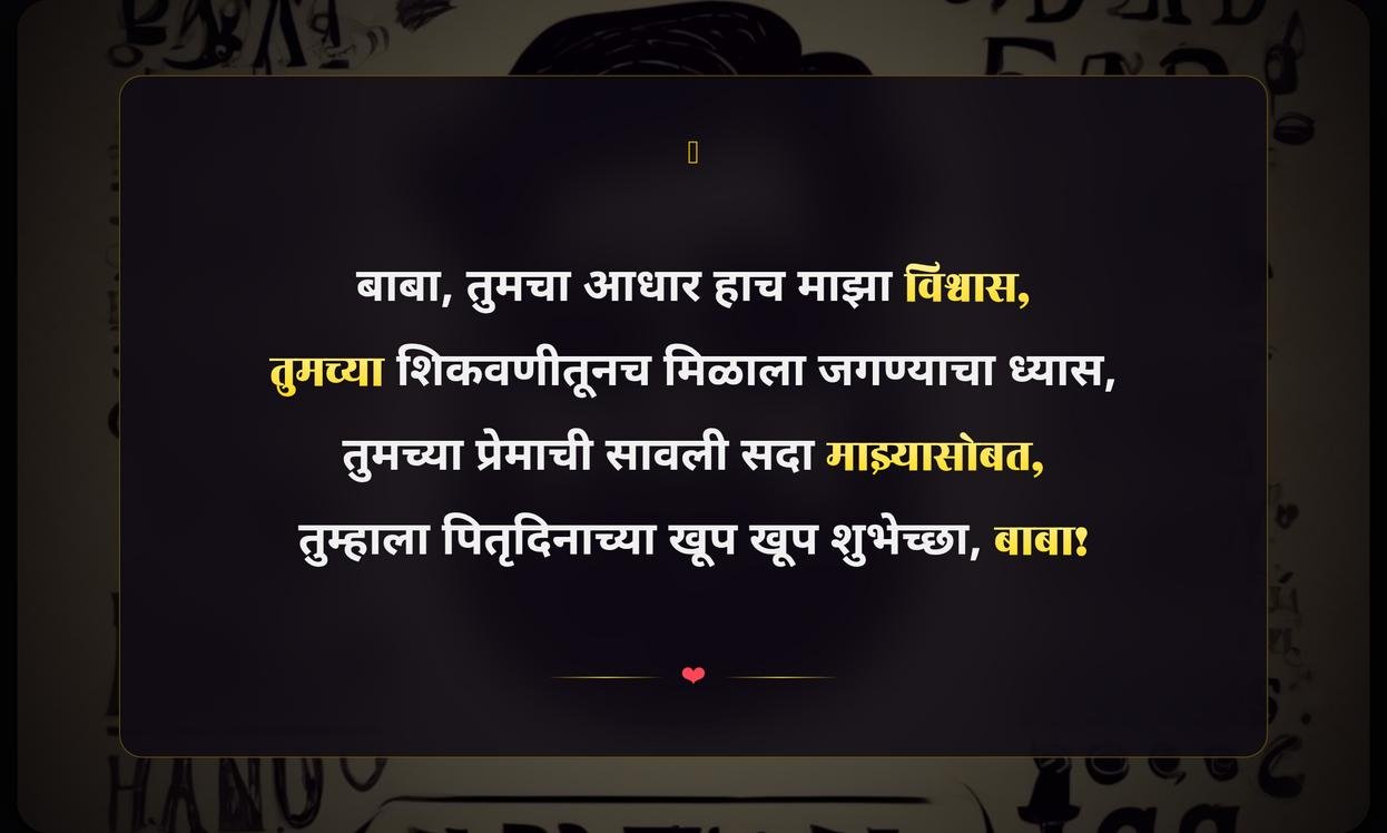 Fathers Day Quotes In Marathi