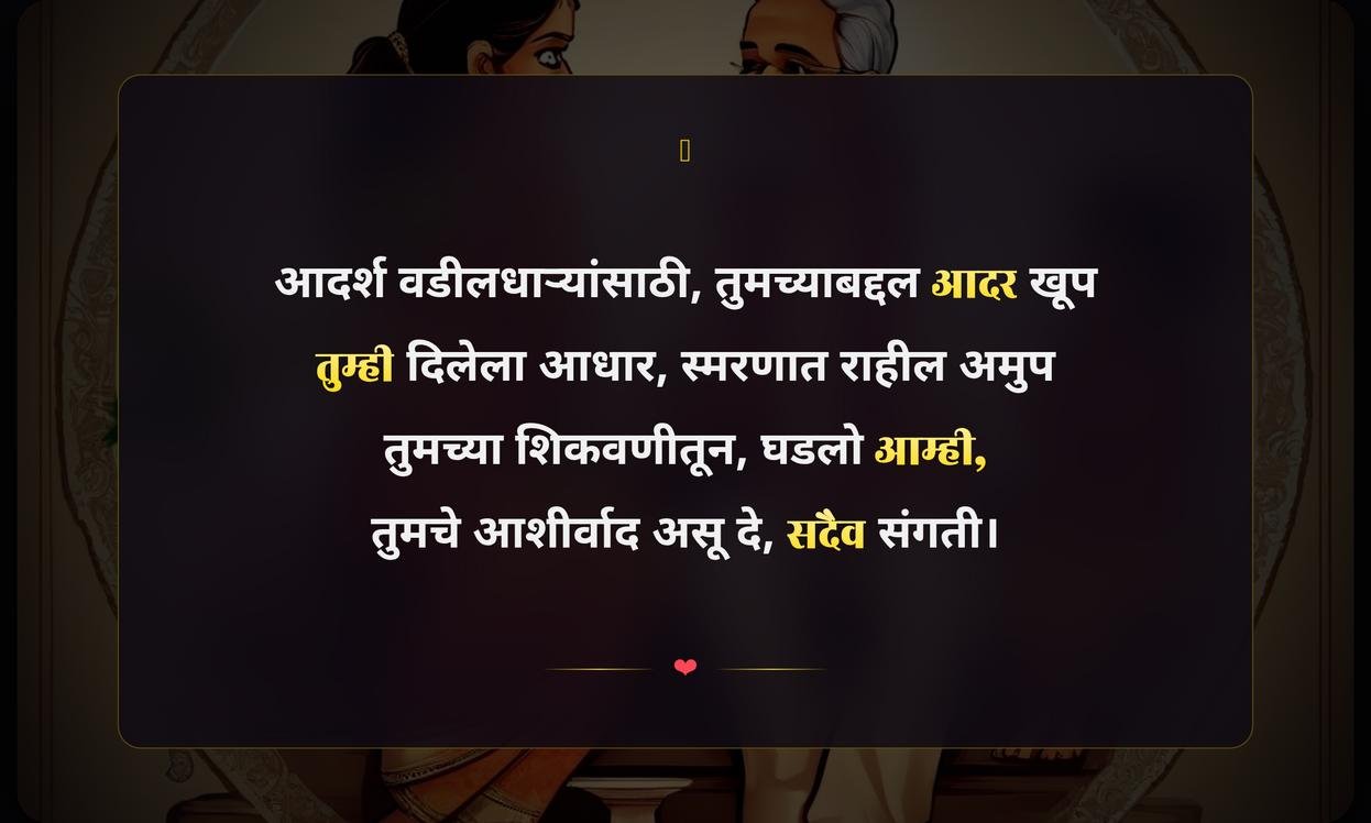 Father In Law Quotes In Marathi