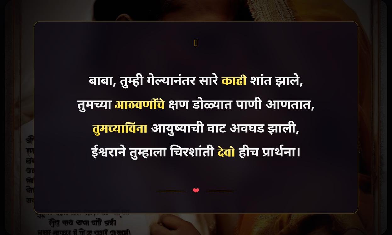 Father Death Quotes In Marathi