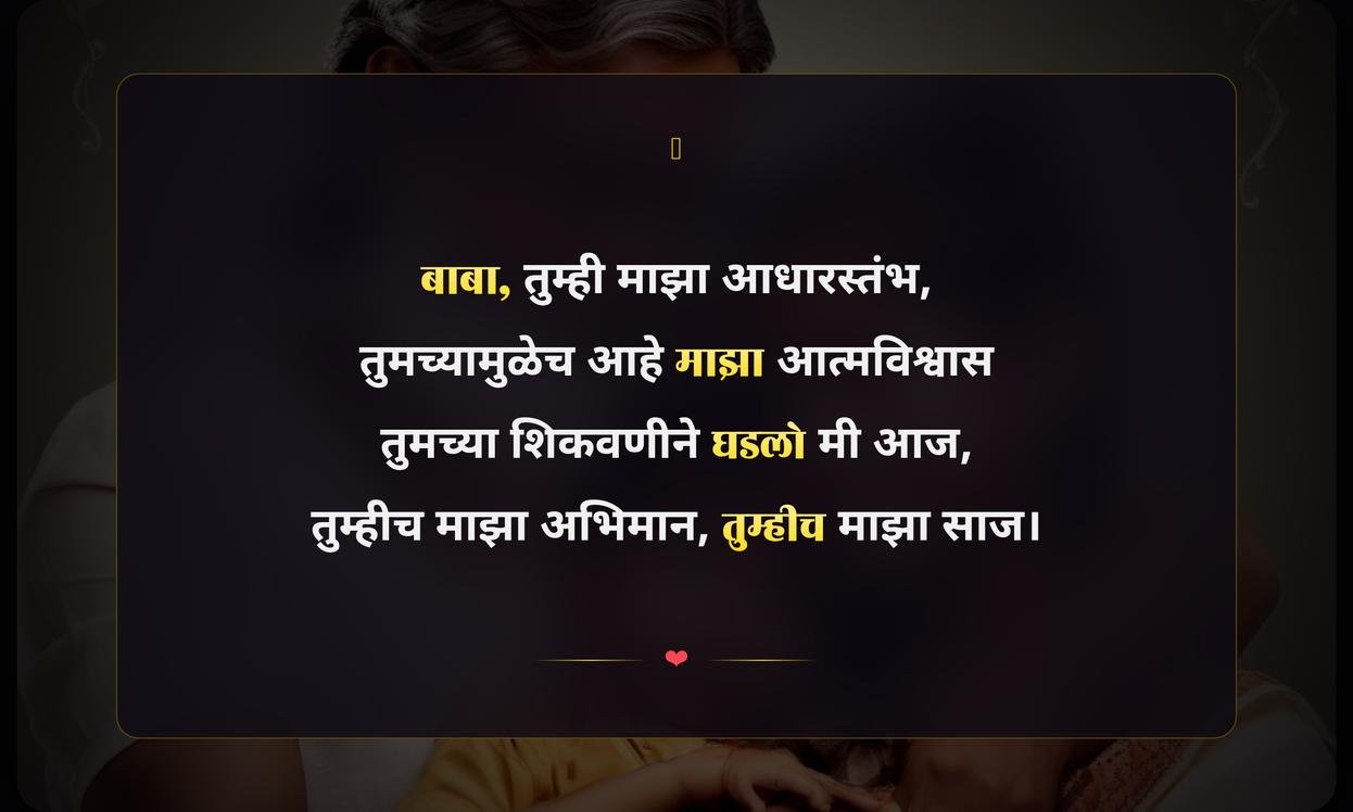 Father Quotes In Marathi From Son