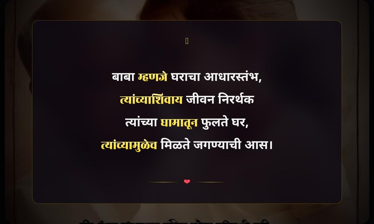 Fathers Quotes In Marathi