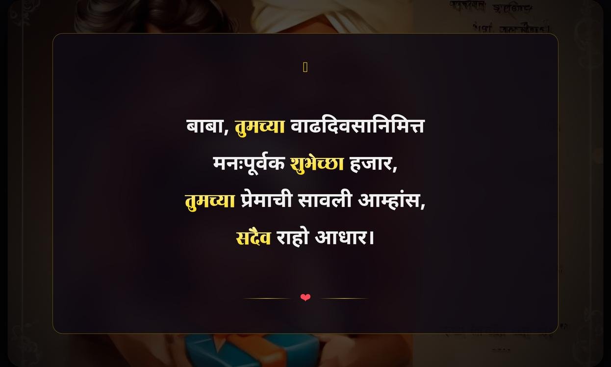 Father Quotes In Marathi Birthday