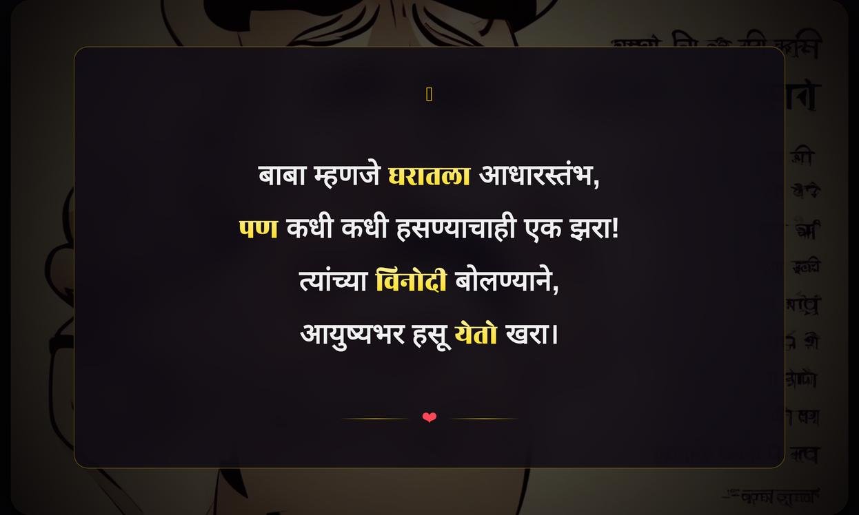 Father Quotes In Marathi Funny