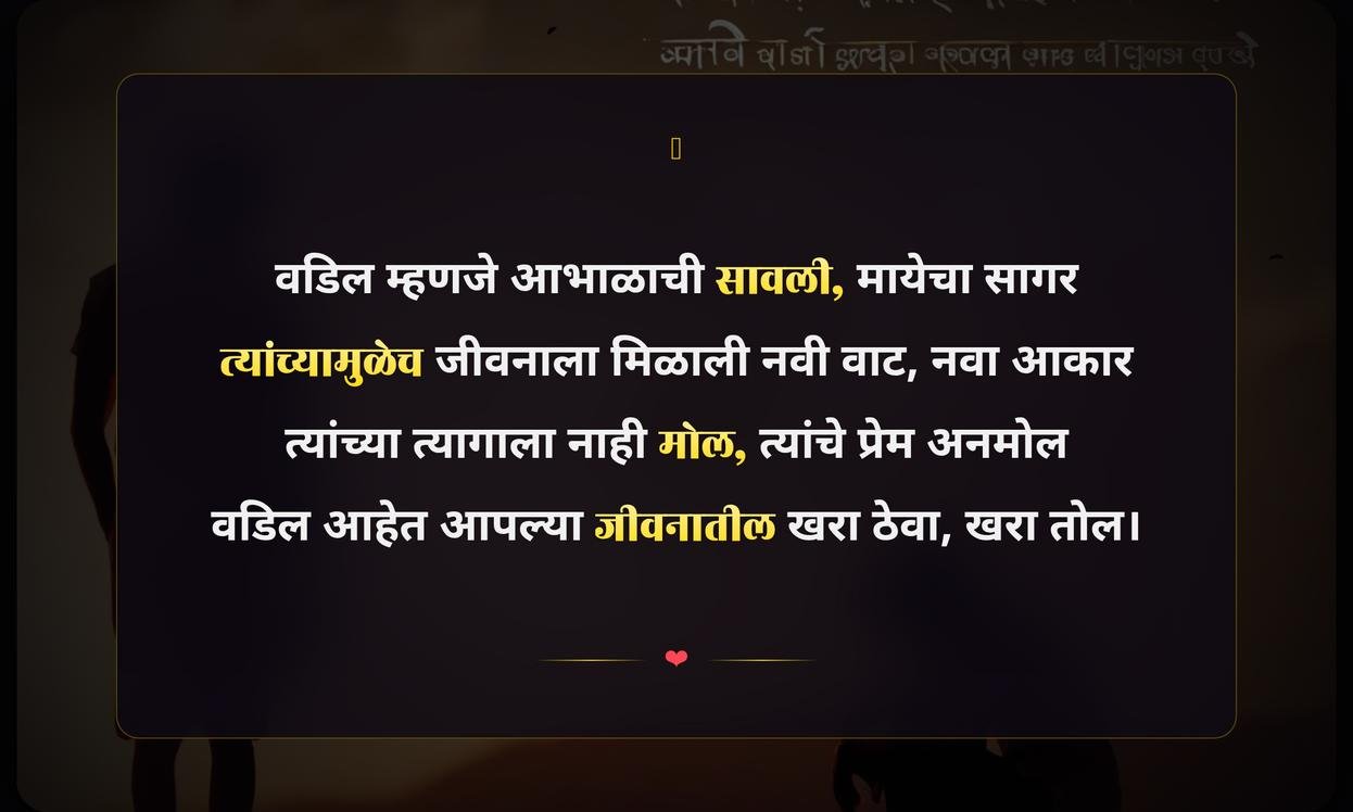 Emotional Father Quotes In Marathi