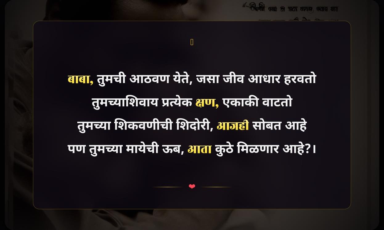 Miss You Father Quotes In Marathi