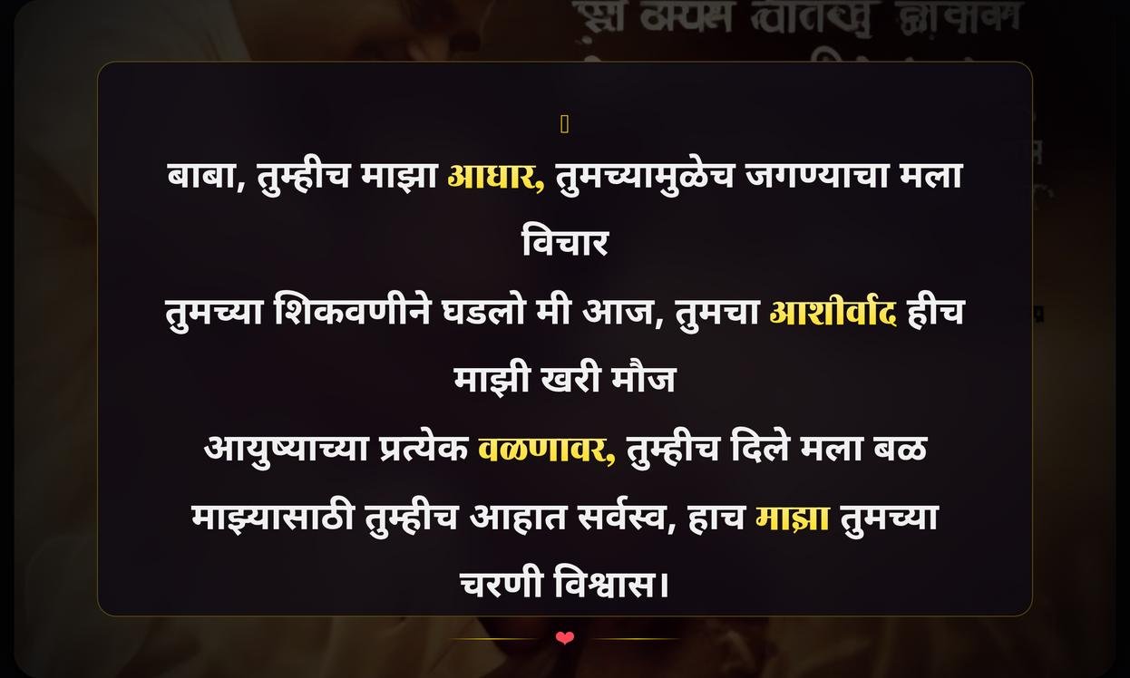 Father Quotes In Marathi