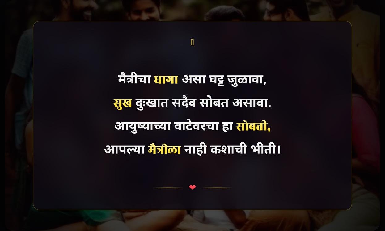 Group Friendship Quotes In Marathi