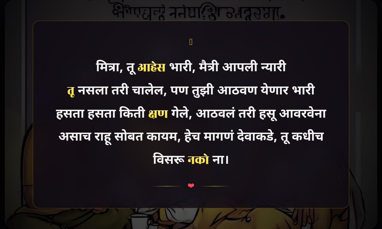 Funny Friendship Quotes In Marathi