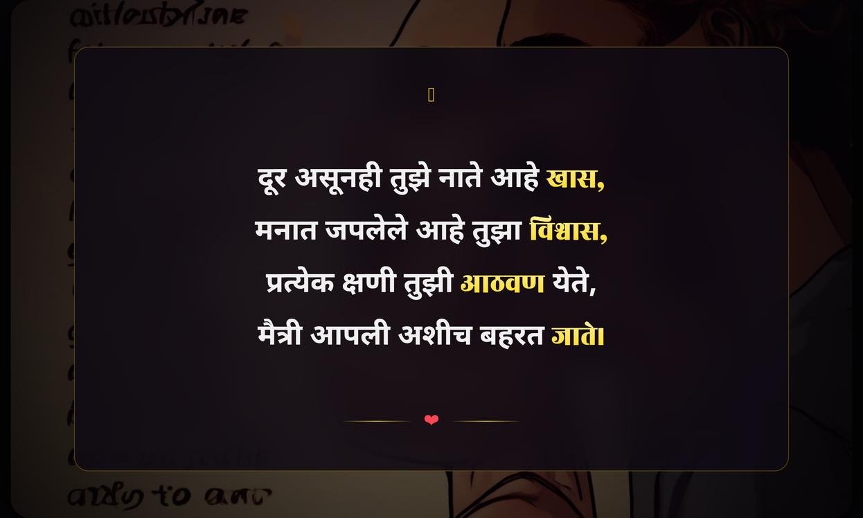 Long Distance Friendship Quotes In Marathi