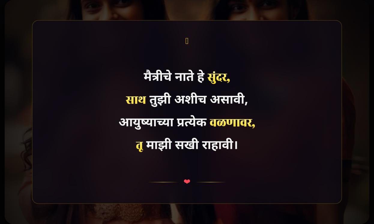 Short Friendship Quotes In Marathi For Girl