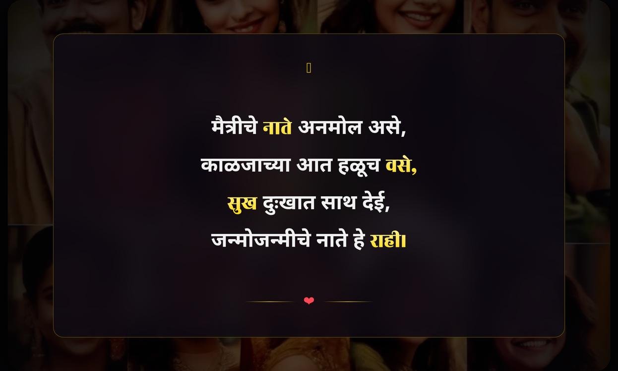 Friendship Quotes In Marathi For Instagram