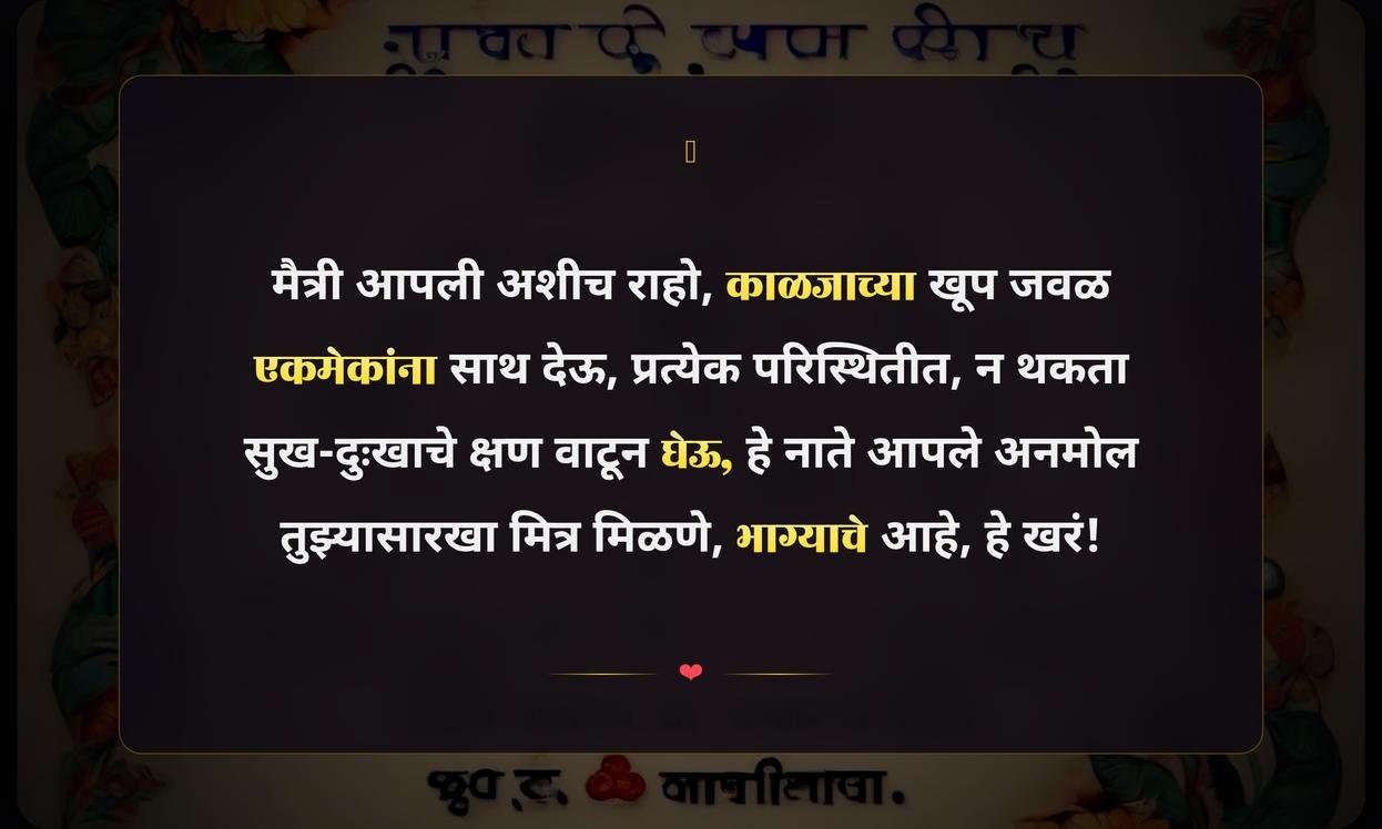 Friendship Quotes In Marathi For Boy