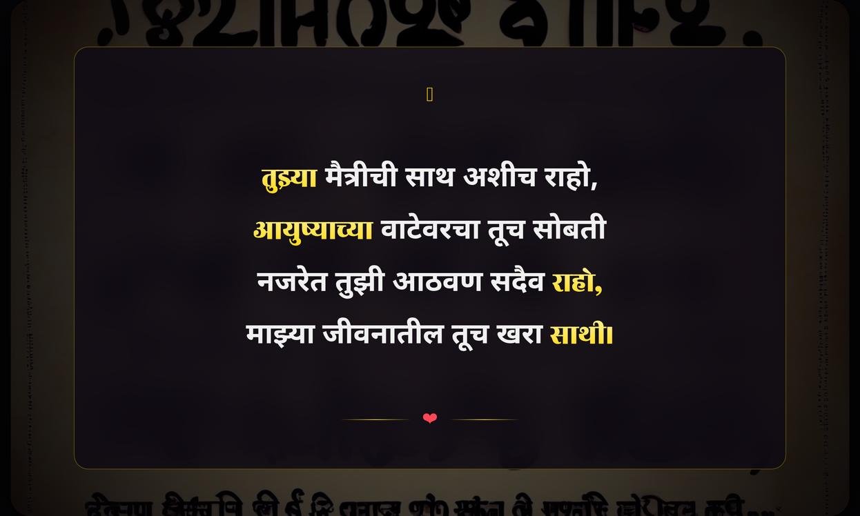 Friendship Quotes In Marathi For Best Friend