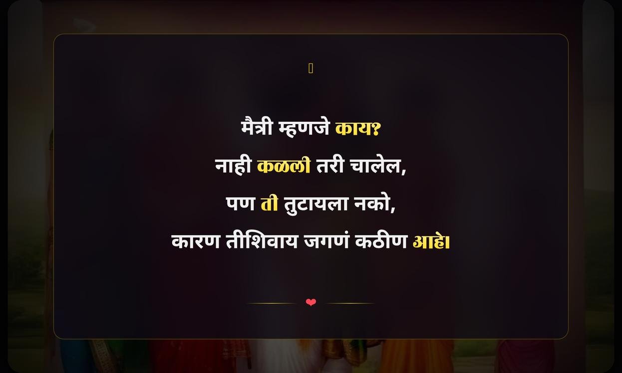 Friendship Quotes In Marathi Funny
