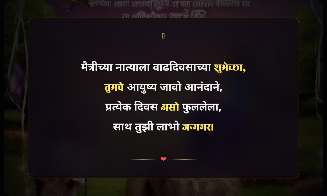 Friendship Quotes In Marathi Birthday