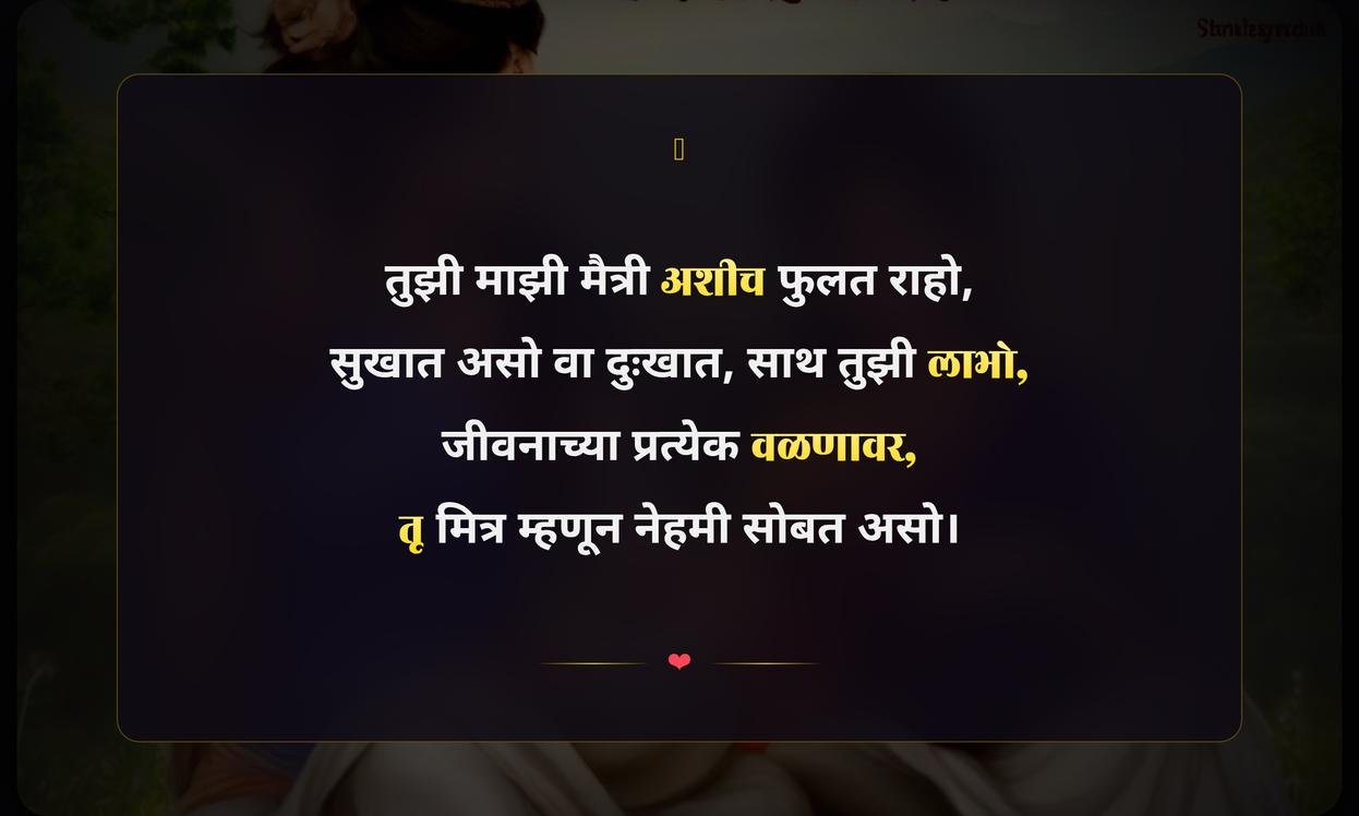 Friendship Quotes In Marathi Shayari