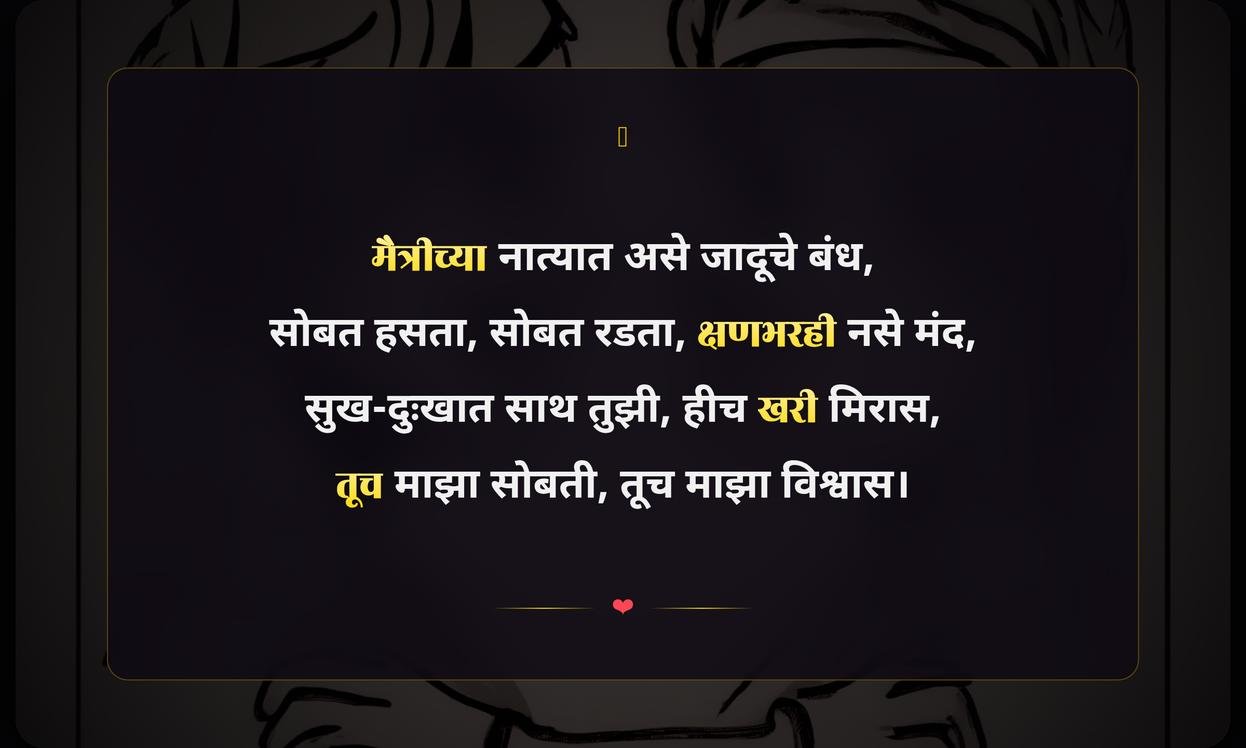 Short Friendship Quotes In Marathi
