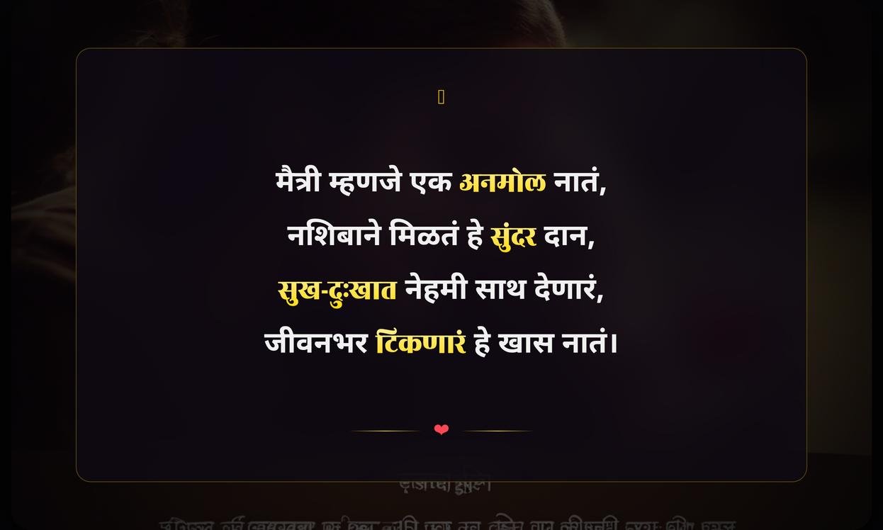 Heart Touching Friendship Quotes In Marathi