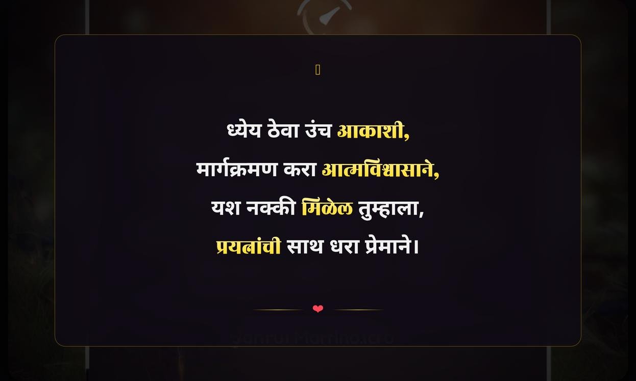 Focus On Your Goal Quotes In Marathi