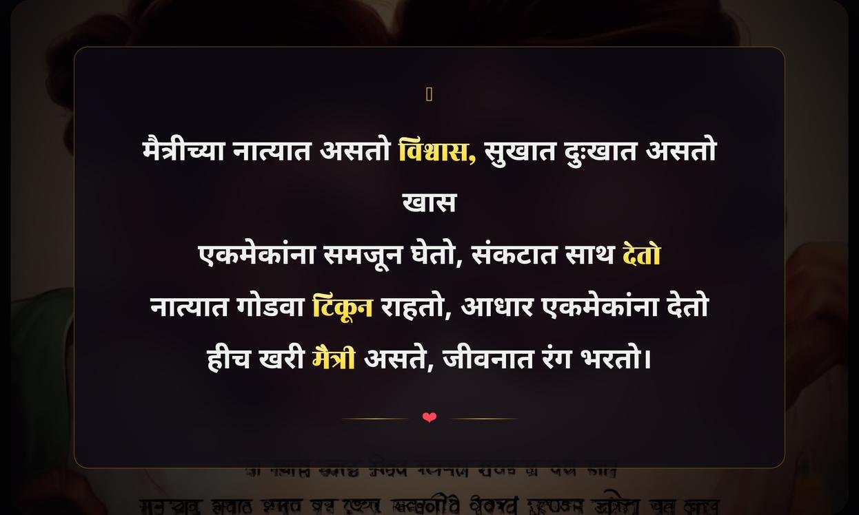 Friendship Goals Quotes In Marathi