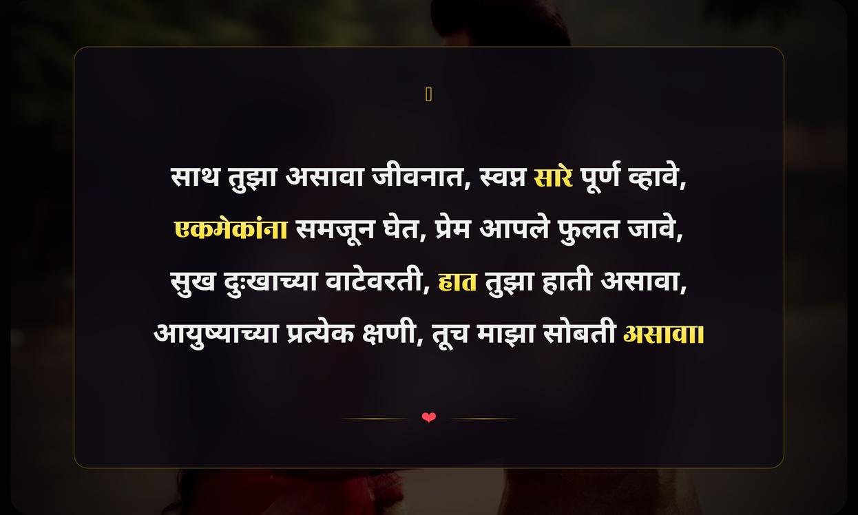 Couple Goals Quotes In Marathi