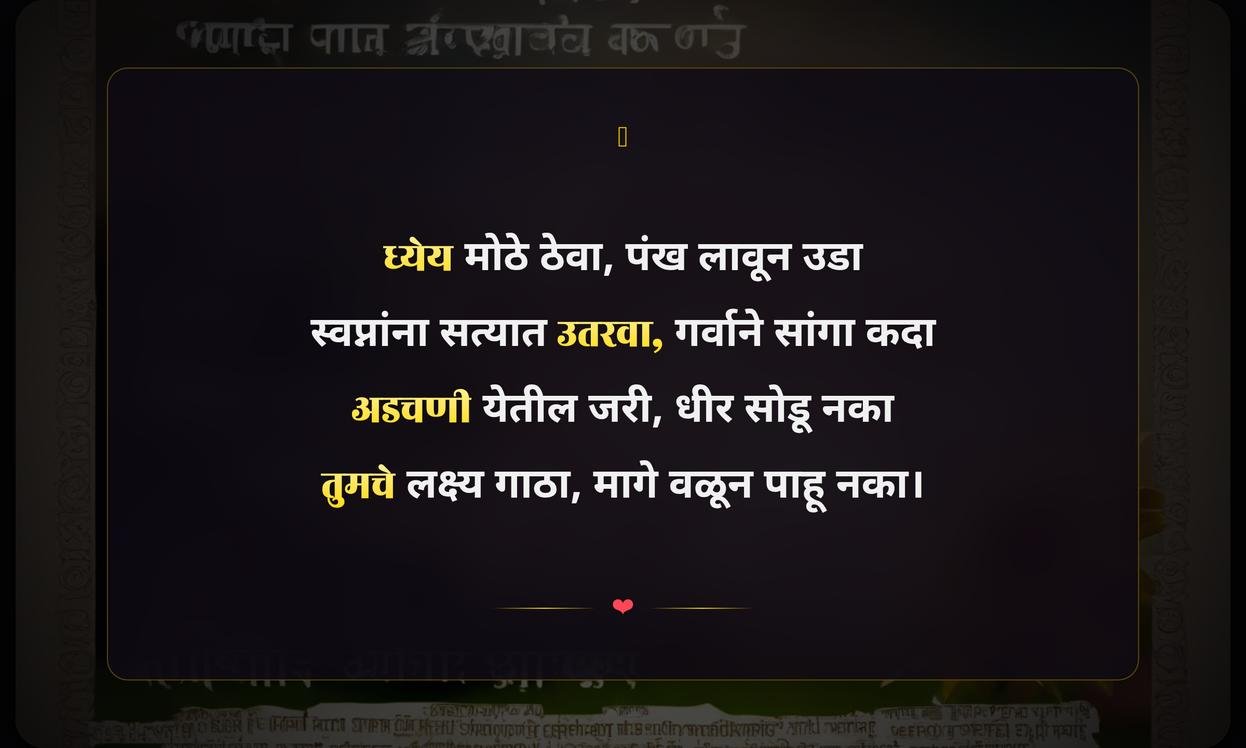 Goal Quotes In Marathi