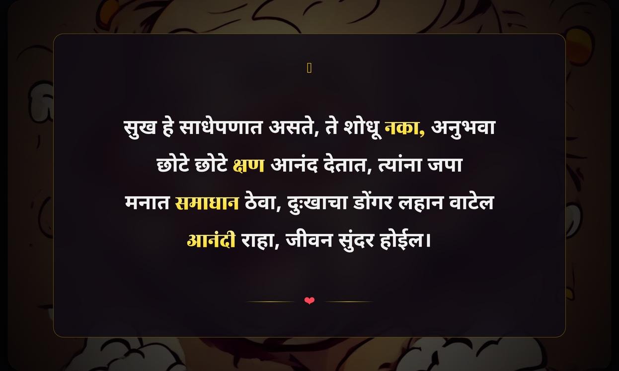 Short Happiness Quotes In Marathi