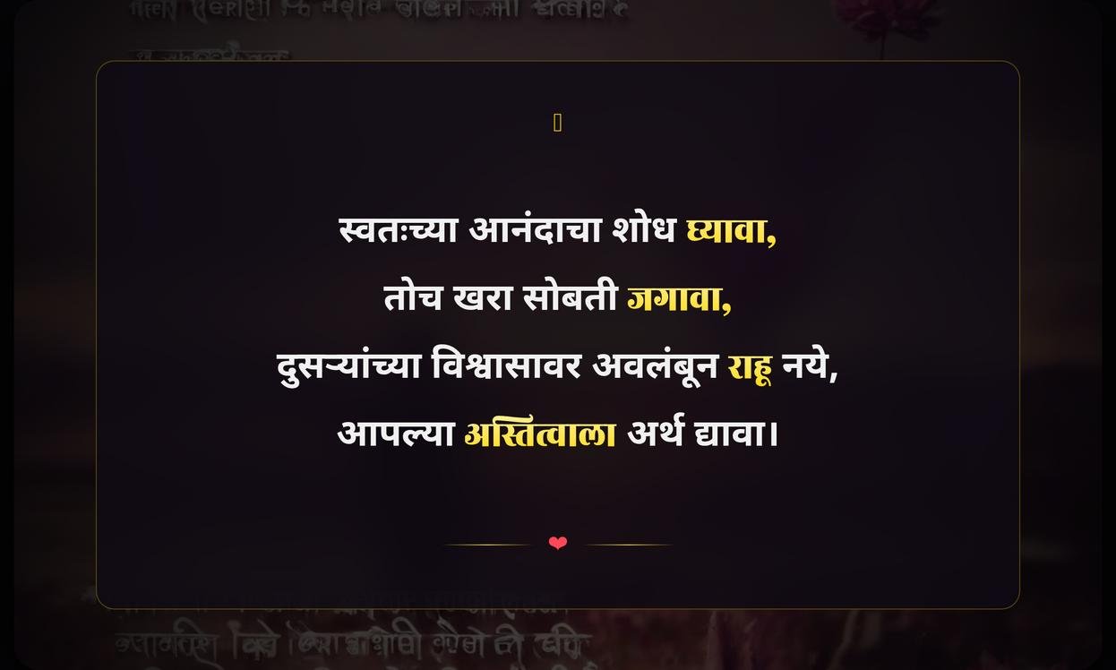 Self Happiness Quotes In Marathi