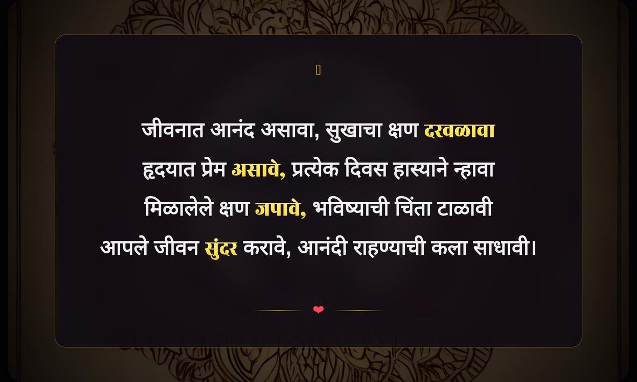 My Happiness Quotes In Marathi