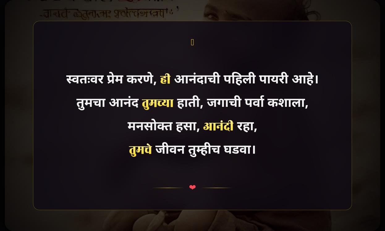 Short Self Happiness Quotes In Marathi