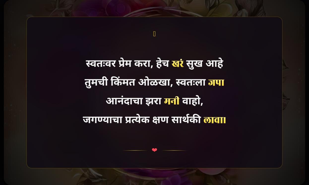 Happiness Self Love Quotes In Marathi