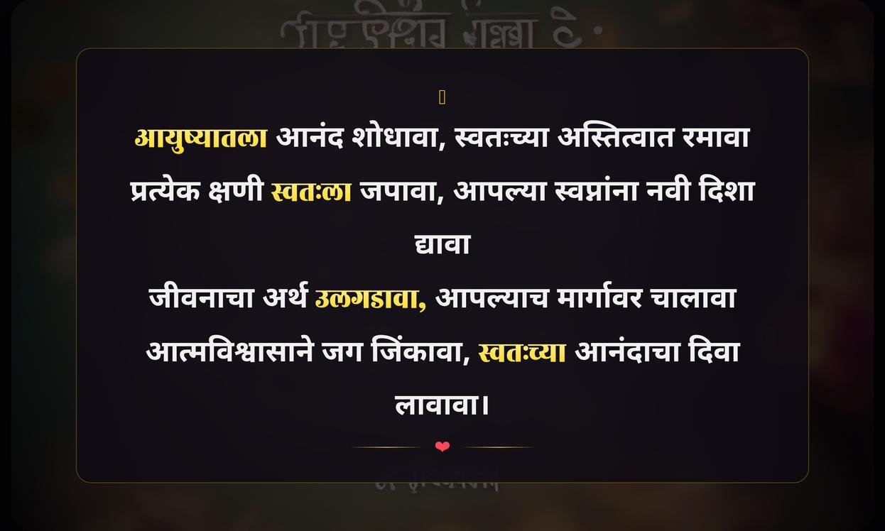 Happiness Self Quotes In Marathi