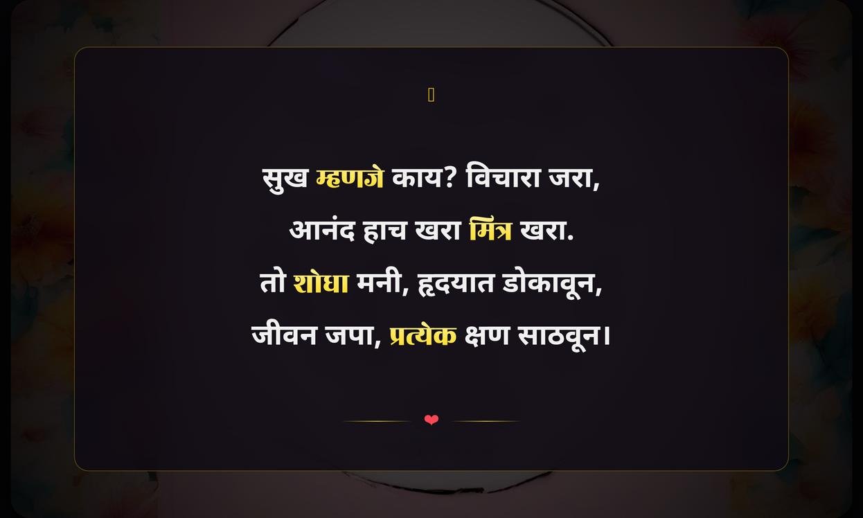 Happiness Quotes In Marathi